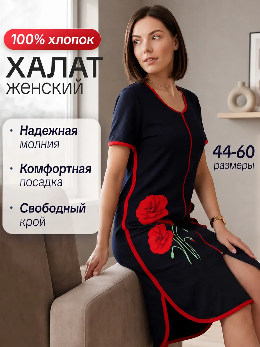 Халат домашний на молнии хлопок больших размеров