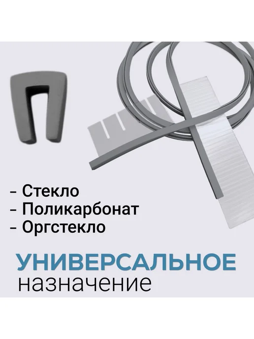 FormeTu-StPlast Уплотнитель для теплицы из поликарбоната 4 мм, 13 метров, 25 м, фото 2