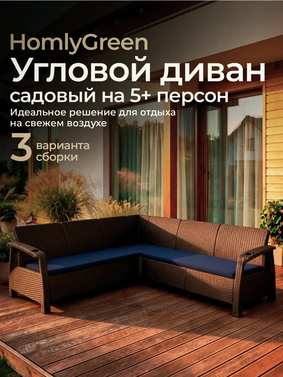 Диван садовый угловой Ротанг, с подушками темно-синего цвета
