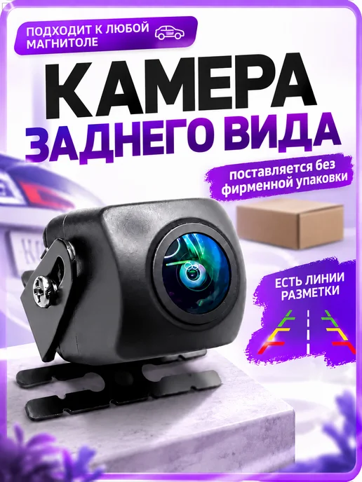 AkulaPlay Камера заднего вида для машины с проводами, вариант