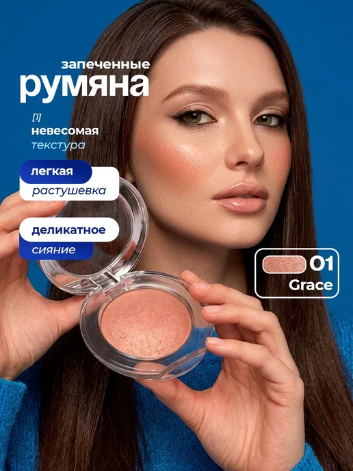 MONIC BEAUTY Румяна запеченные матовые, тон 01 бежево розовый, розовый