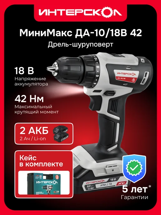 Шуруповёрт МиниМакс ДА-10/18В