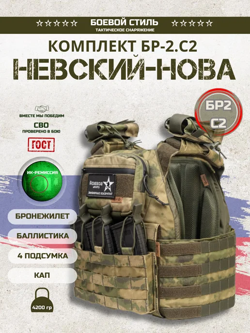 Боевой стиль Бронежилет тактический Невский Нова Бр2 с подсумками, зеленый