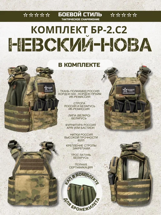 Боевой стиль Бронежилет тактический Невский Нова Бр2 с подсумками, зеленый, фото 2