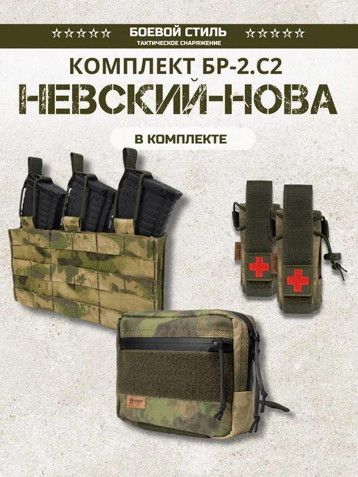 Боевой стиль Бронежилет тактический Невский Нова Бр2 с подсумками, зеленый, фото 4