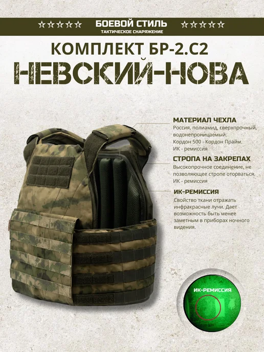 Боевой стиль Бронежилет тактический Невский Нова Бр2 с подсумками, зеленый, фото 6
