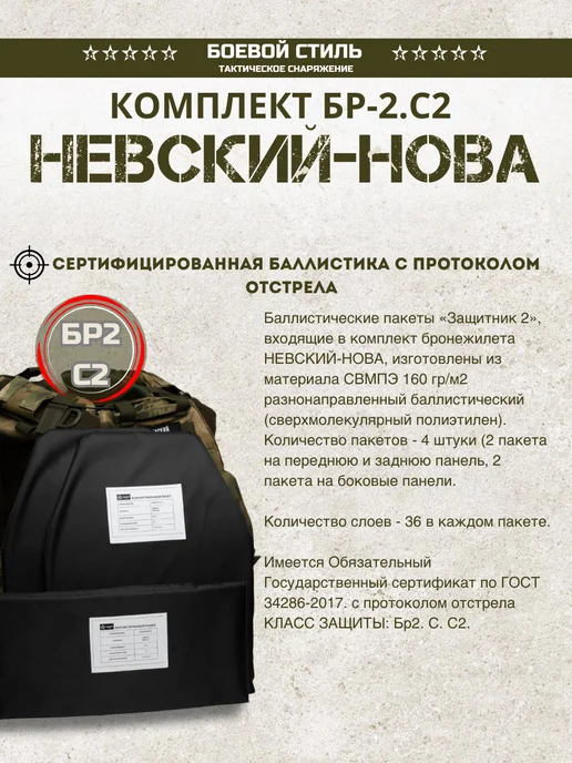Боевой стиль Бронежилет тактический Невский Нова Бр2 с подсумками, зеленый, фото 8