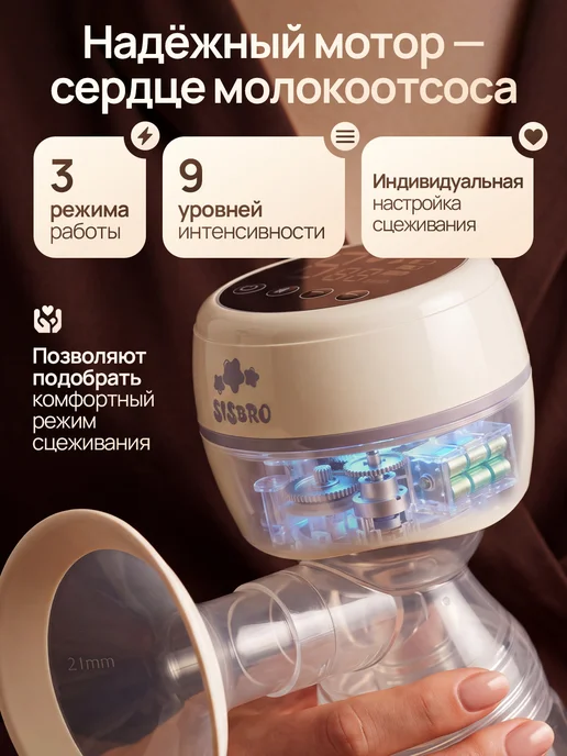 Sisbro Молокоотсос электрический беспроводной, вариант, фото 2