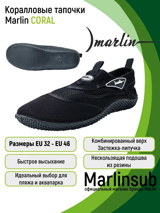 Marlin Аквашузы детские коралловые тапочки CORAL, черный, черный