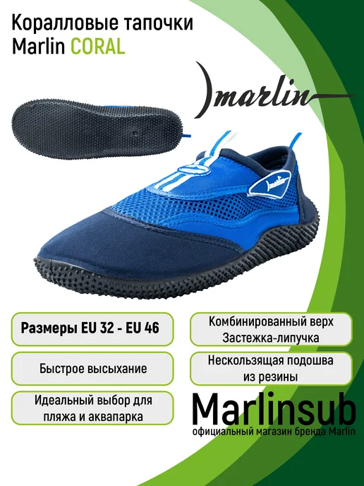 Marlin Аквашузы детские коралловые тапочки CORAL, черный, синий