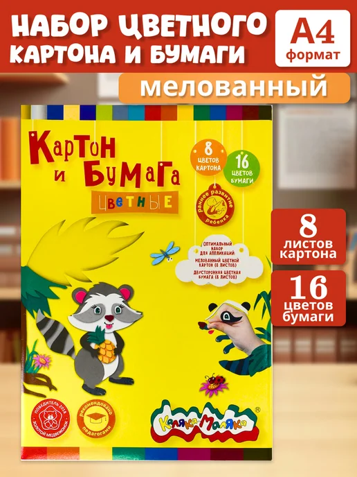 КАЛЯКА МАЛЯКА Цветная бумага и цветной картон Набор для школы, вариант