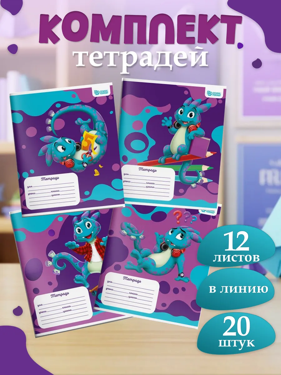 Тетради в линию 12 листов Набор 20 штук