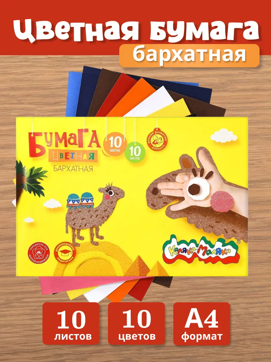Бумага цветная бархатная для школы и творчества 10 цветов