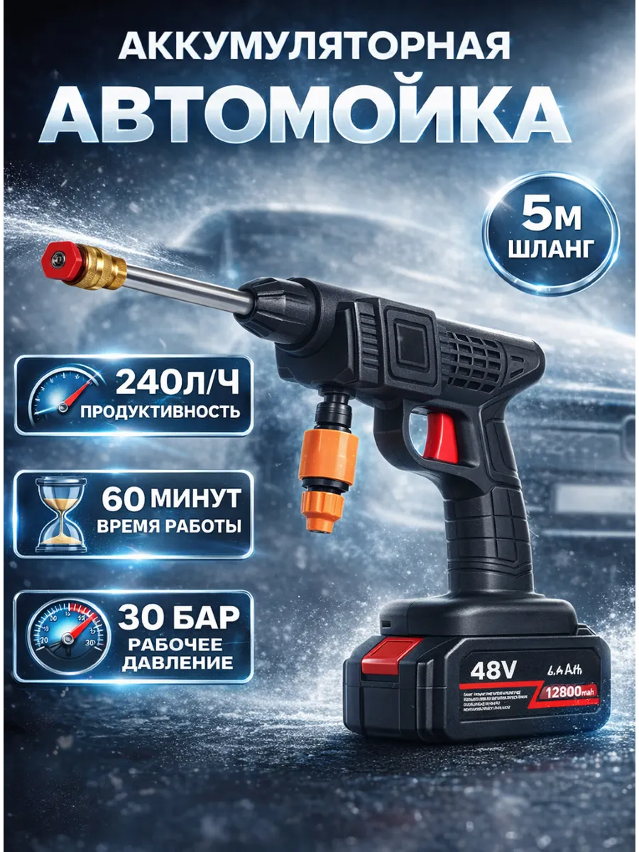 Мойка высокого давления аккумуляторная для автомобиля