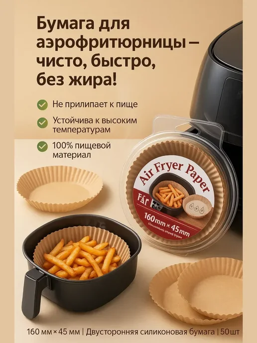 БиКей Пергамент для аэрогриля 50 шт антипригарный 12, 50 шт, фото 2