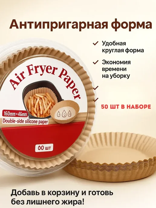 БиКей Пергамент для аэрогриля 50 шт антипригарный 12, 50 шт, фото 4