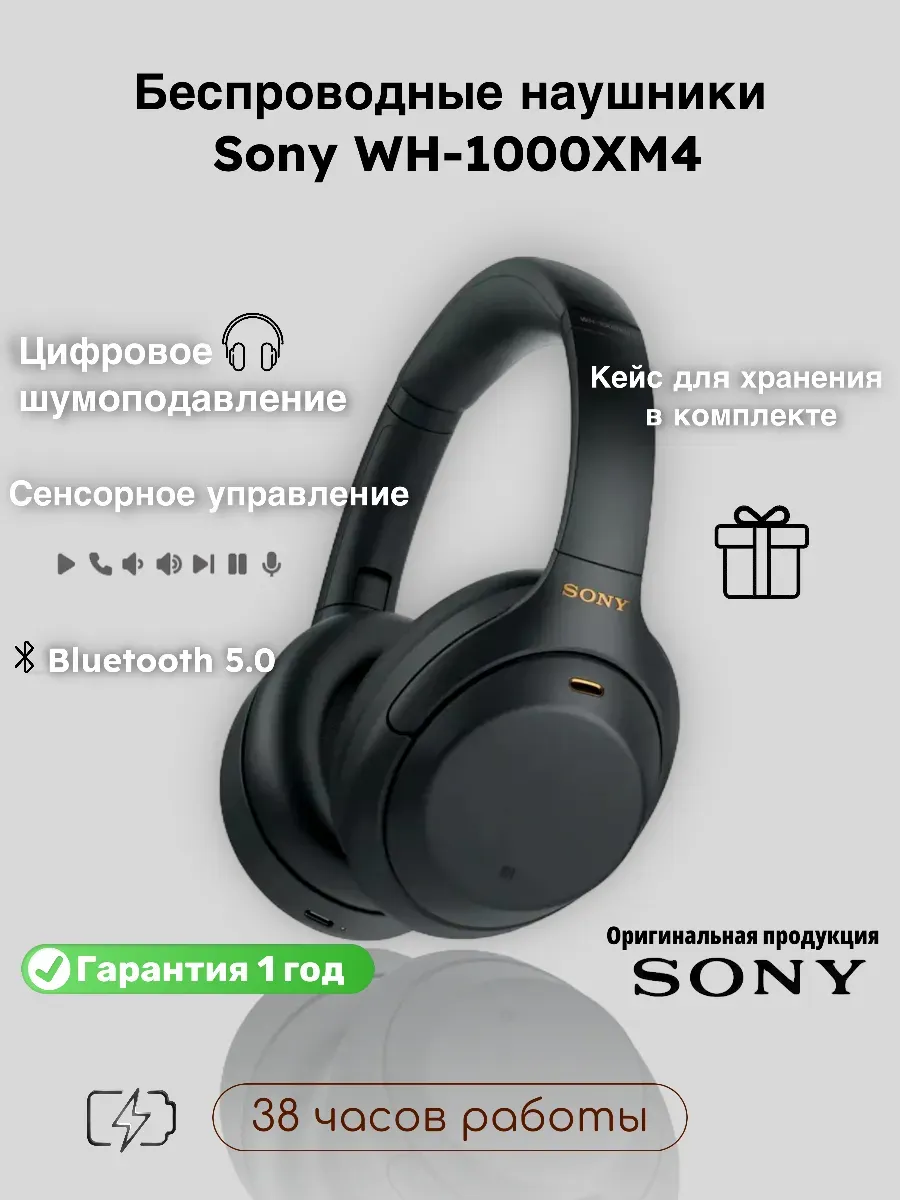 Беспроводные наушники WH-1000XM4 BM Black SONY 969638426 купить за 19 351 ₽ в интернет‑магазине Wildberries