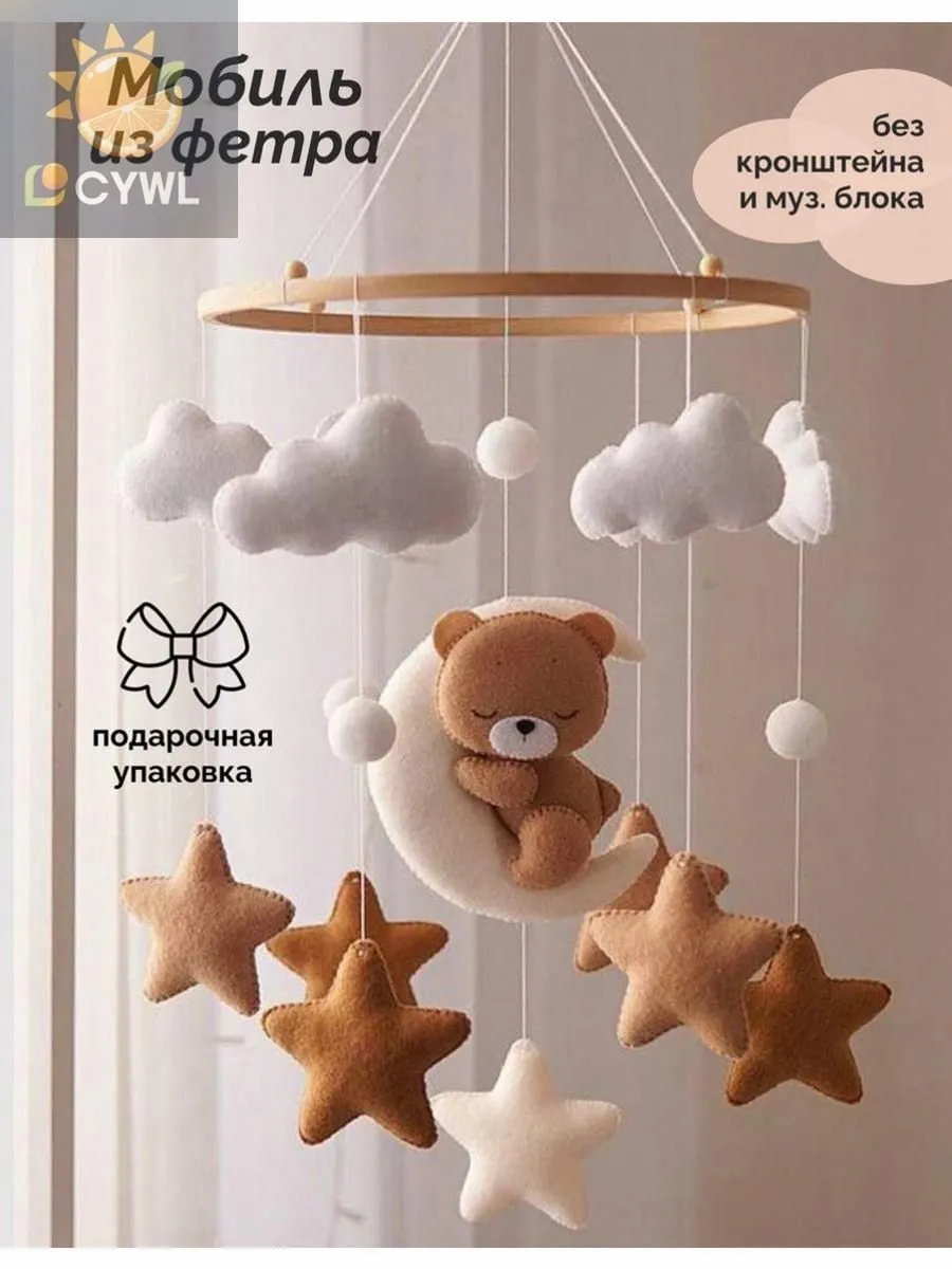 Развивающий фетровый мобиль для кроватки