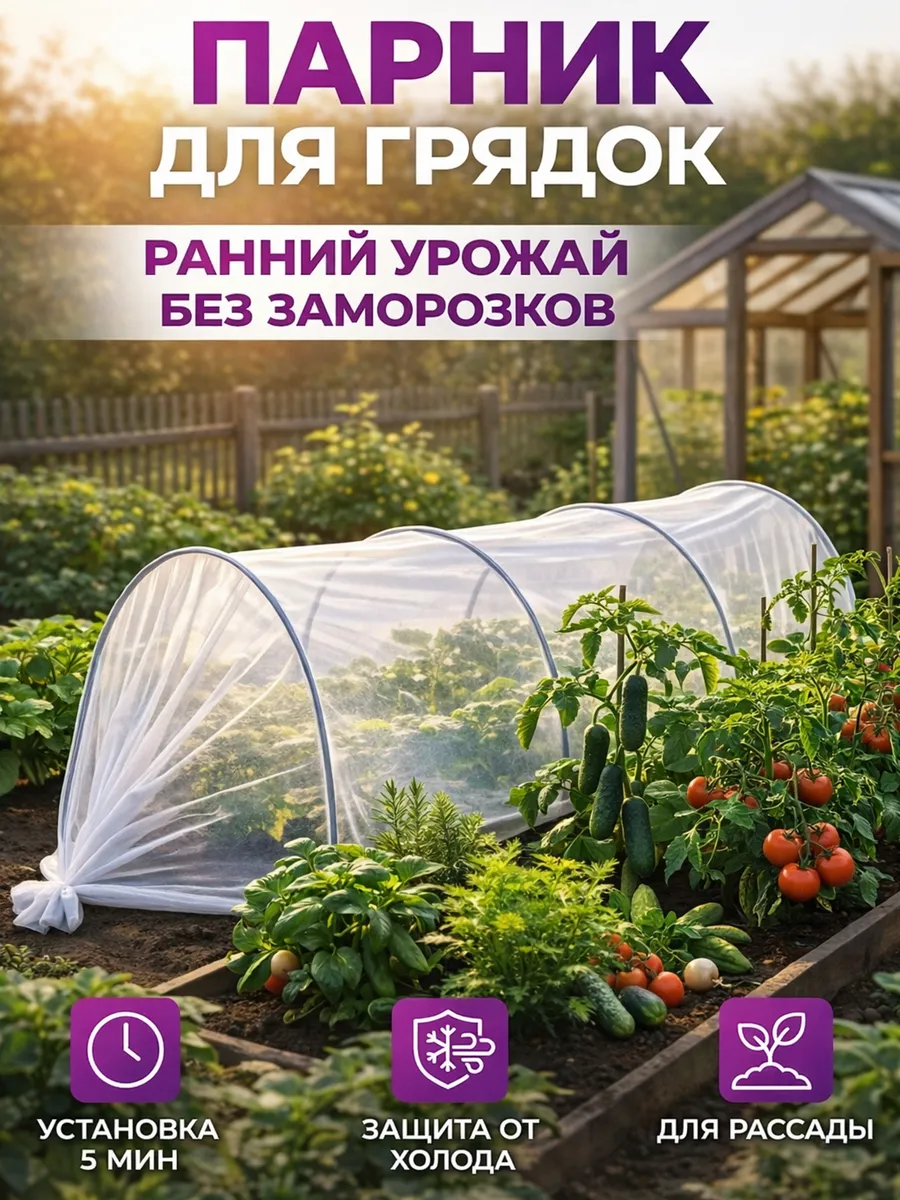 Парник для грядок с укрывным материалом, для рассады