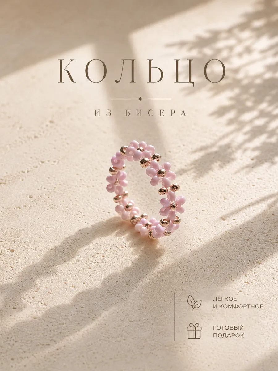 Кольцо из бисера
