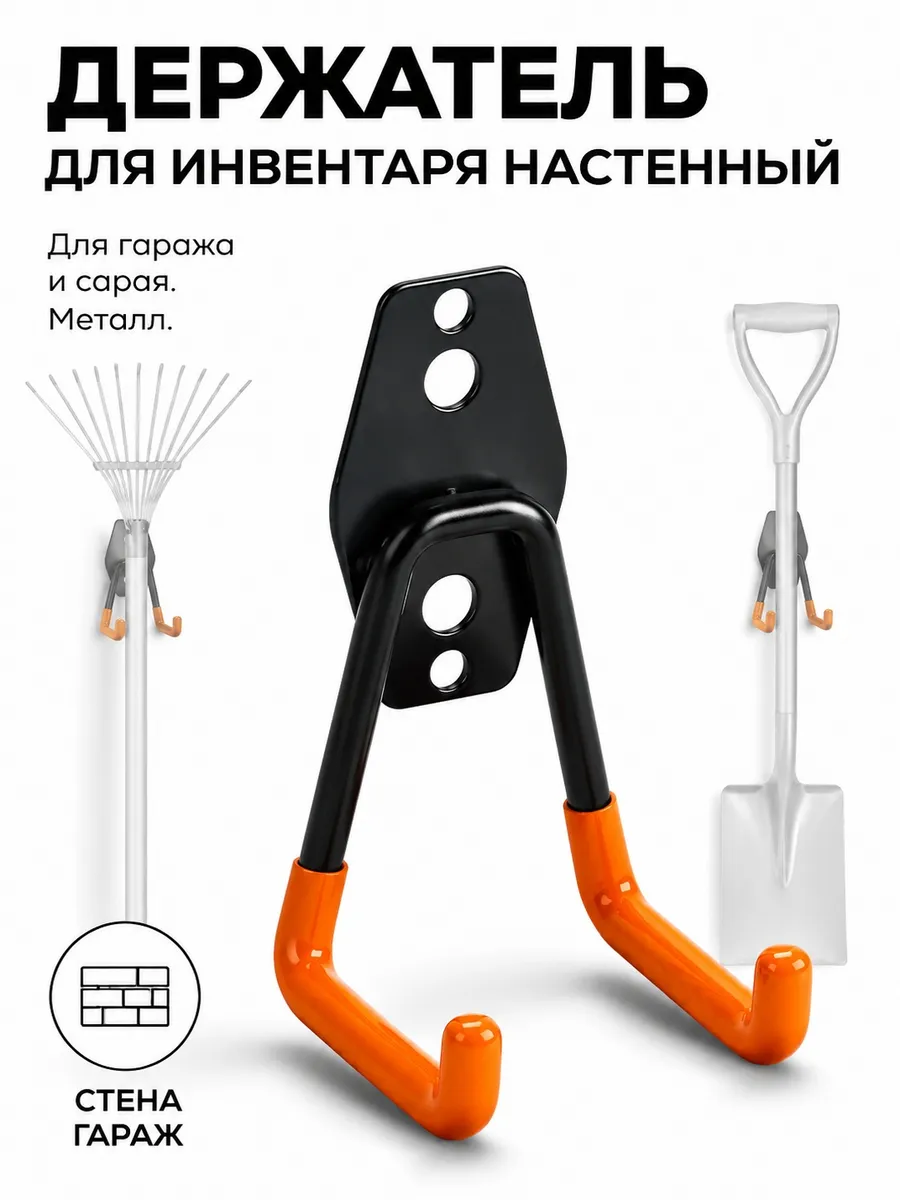 Держатель для садового инструмента настенный с крючками