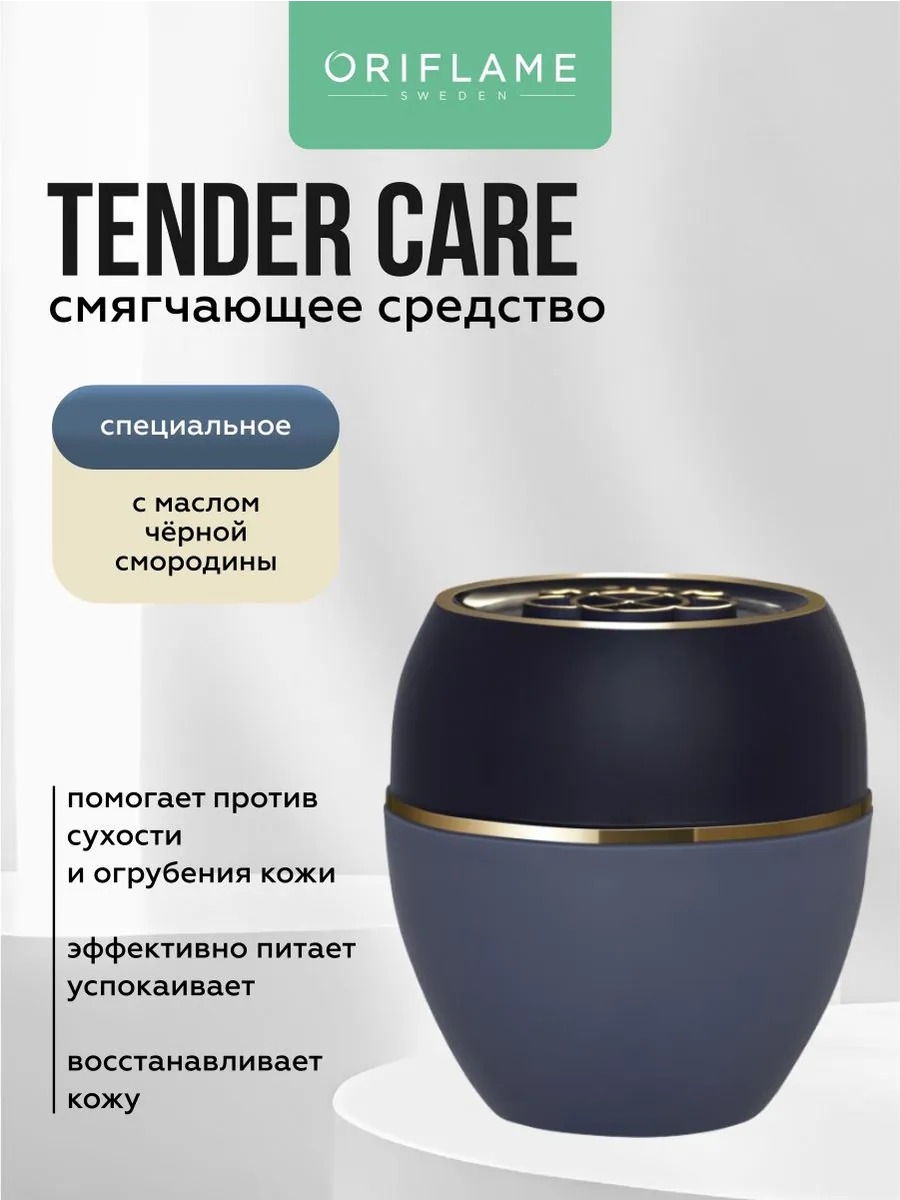 Специальный смягчающий крем бальзам для лица и тела