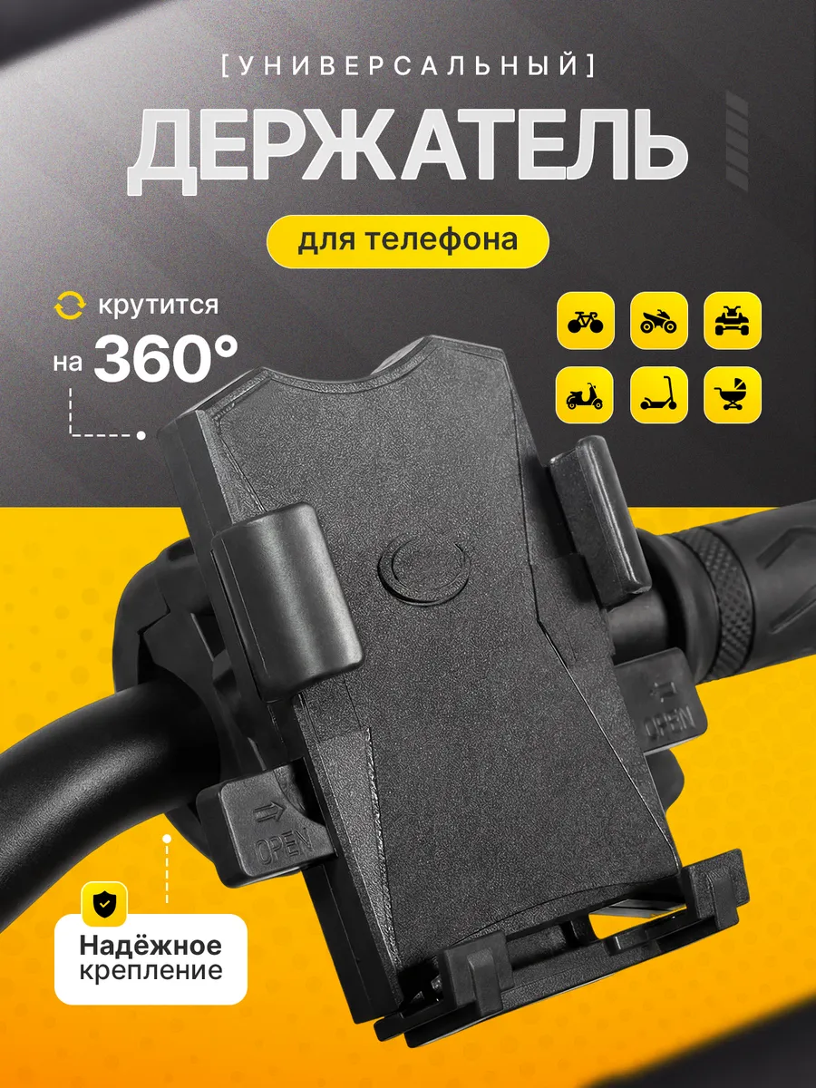 Держатель для телефона на велосипед