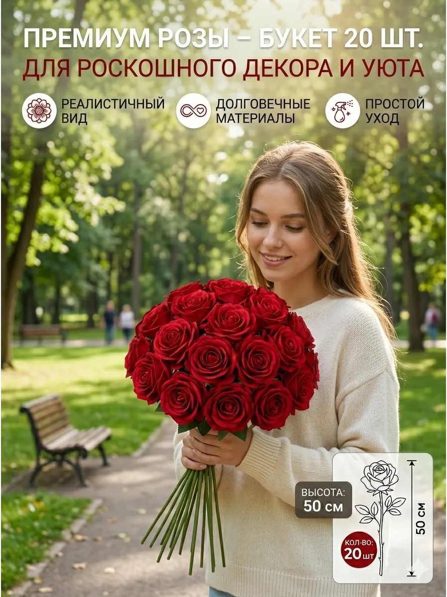 Искусственные цветы розы 20 шт