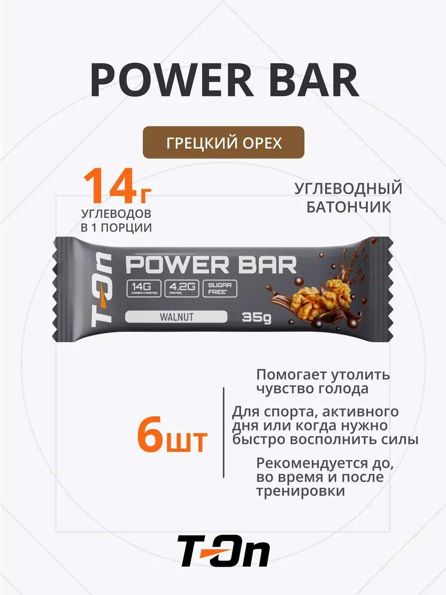 Батончик спортивный протеиновый POWER BAR 6шт