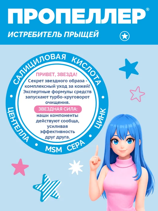 ПРОПЕЛЛЕР Лосьон болтушка для лица от прыщей 100 мл, 100 мл, фото 2