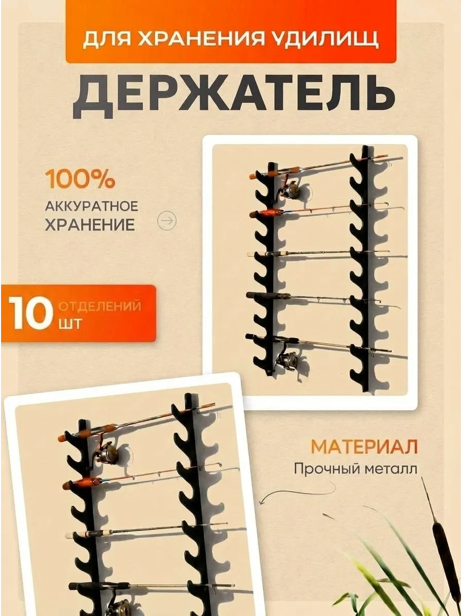 Держатель для хранения удочек, удилищ настенный
