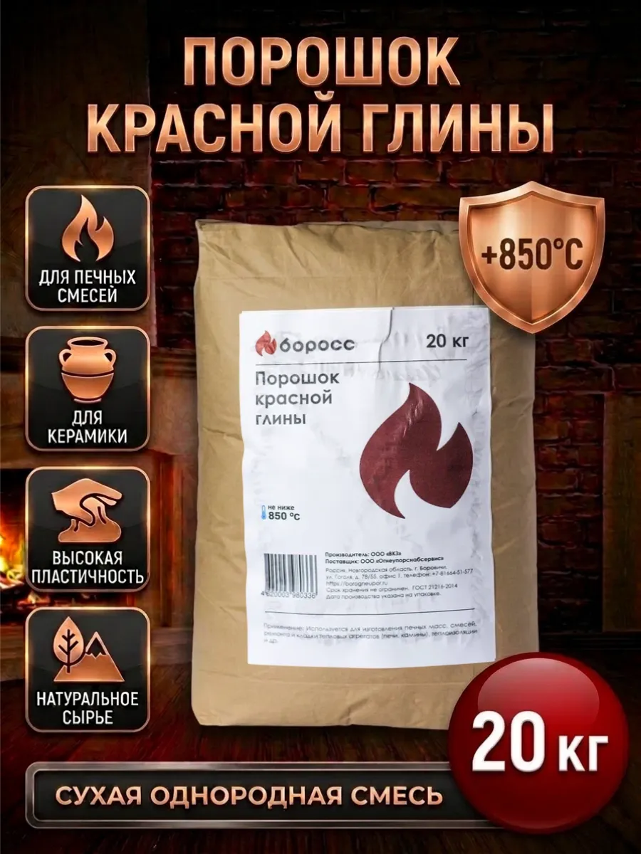 Красная глина сухая порошок 20 кг