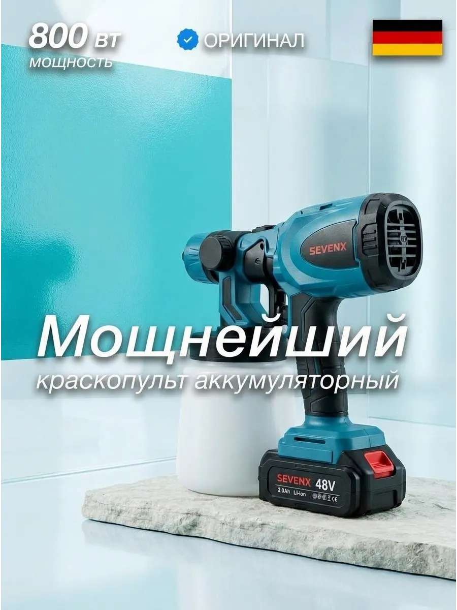 Аккумуляторный краскопульт для покраски