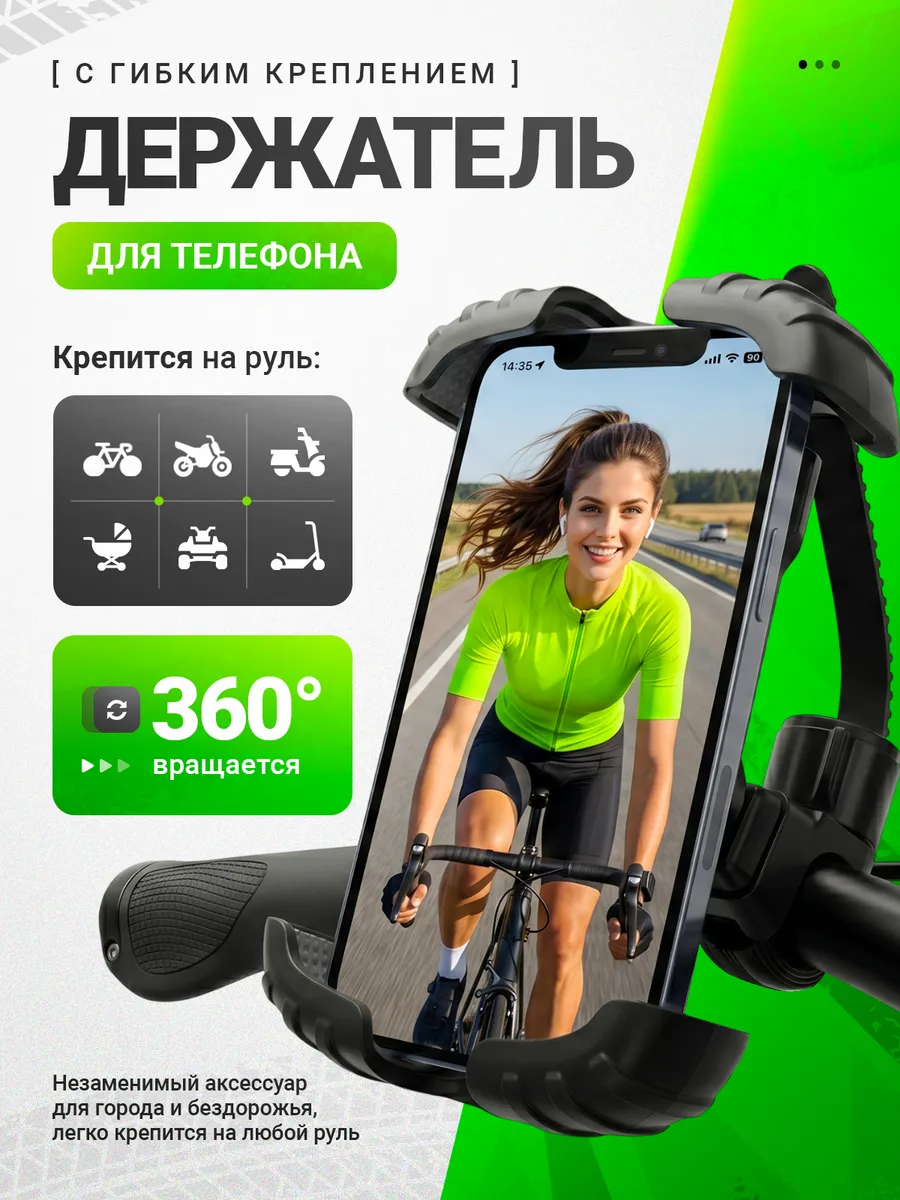 Держатель для телефона на велосипед