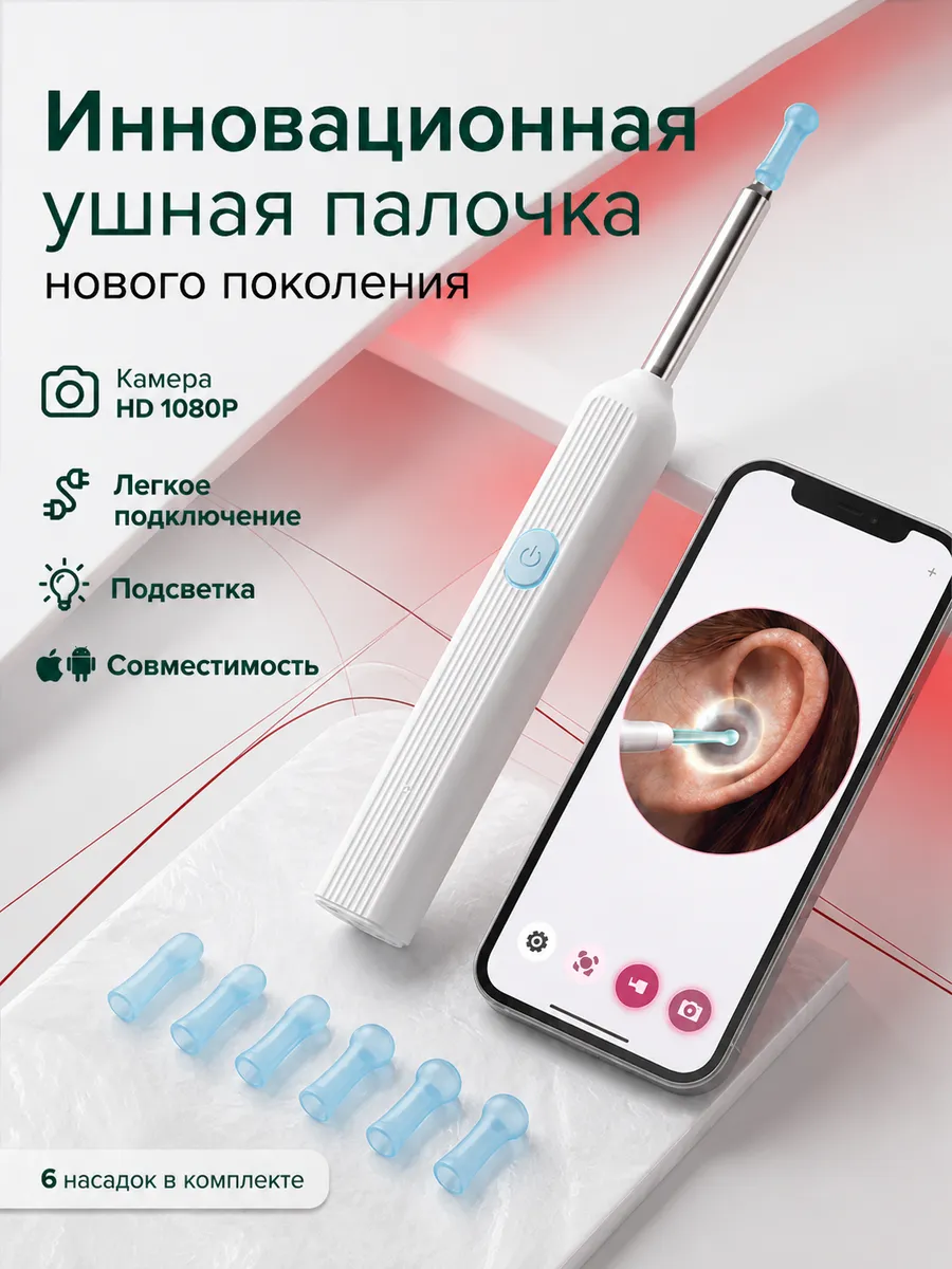 Умная ушная палочка Y39 с камерой по Wi-Fi для чистки ушей