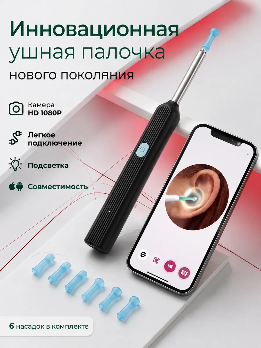 Умная ушная палочка Y39 с камерой по Wi-Fi для чистки ушей