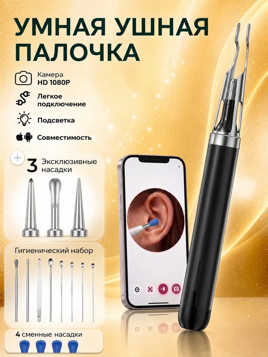 Умная ушная палочка КS-16 с камерой по Wi-Fi для чистки ушей