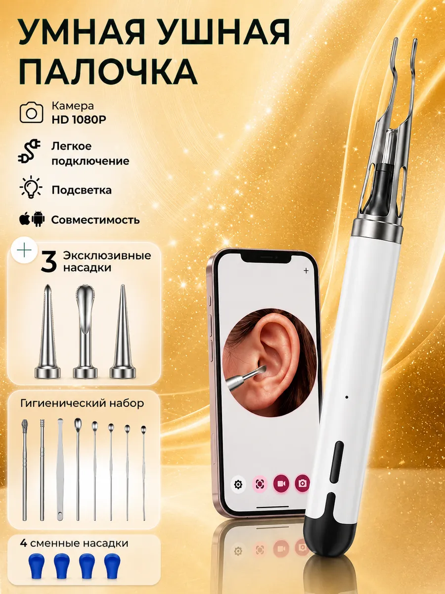 Умная ушная палочка КS-16 с камерой по Wi-Fi для чистки ушей