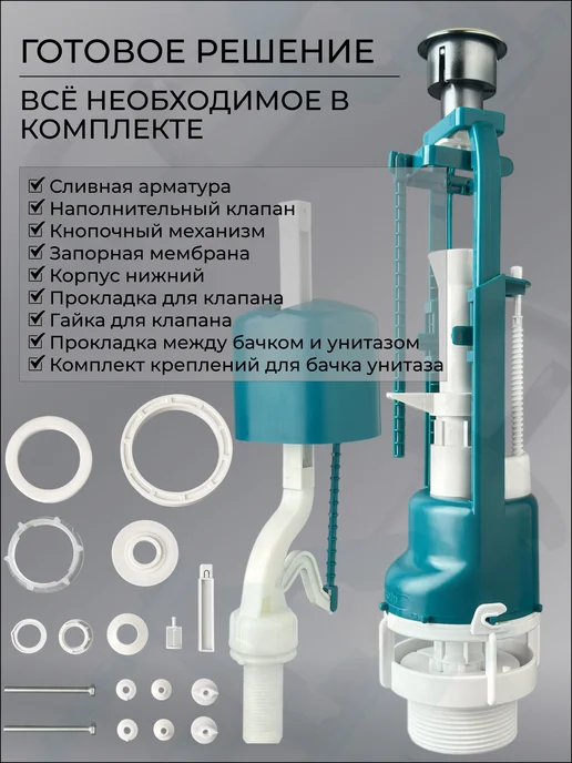 инкоэр Универсальный комплект сливной арматуры. Два режима, вариант, фото 6