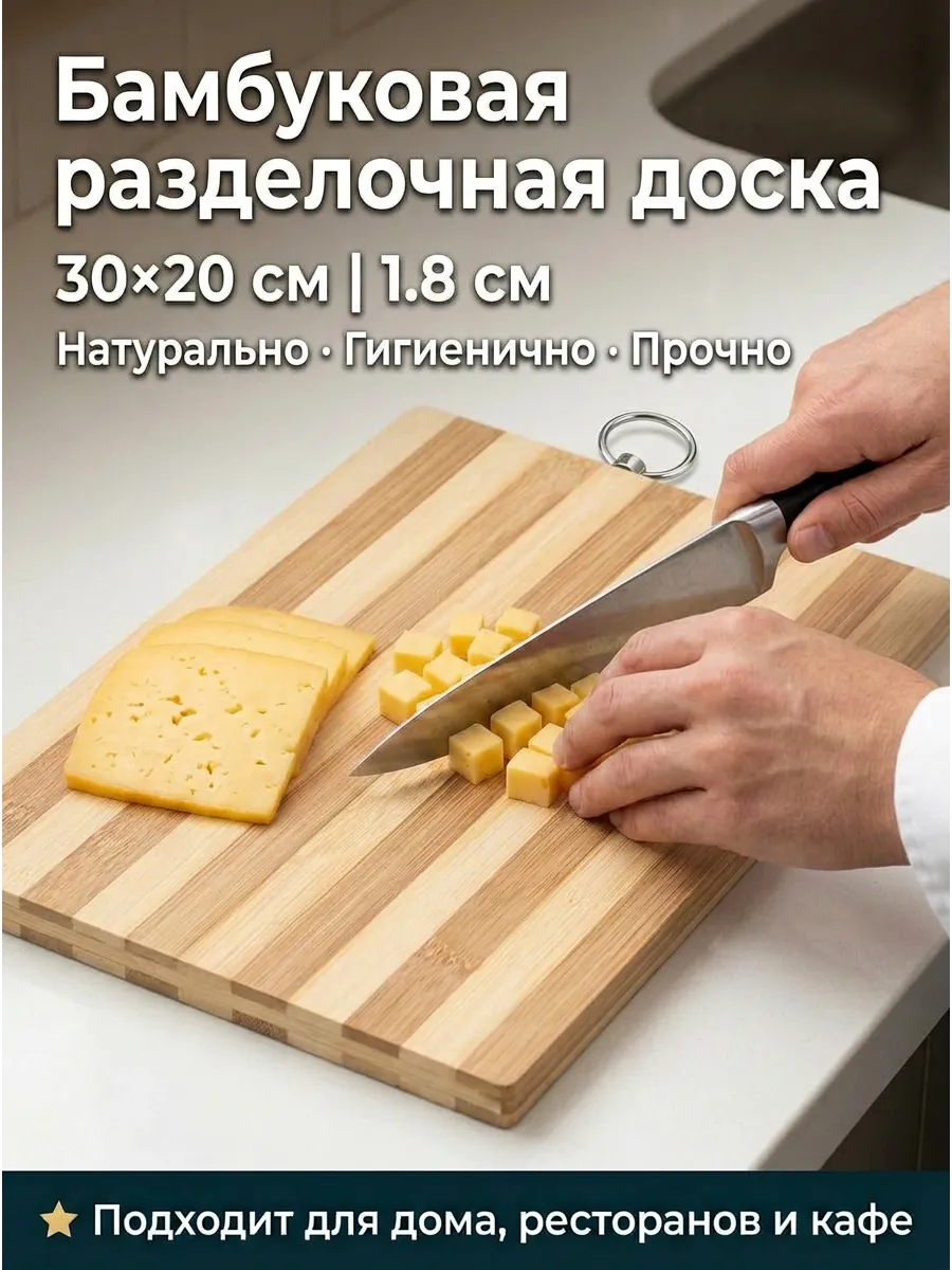 Доска разделочная из бамбука с петлей