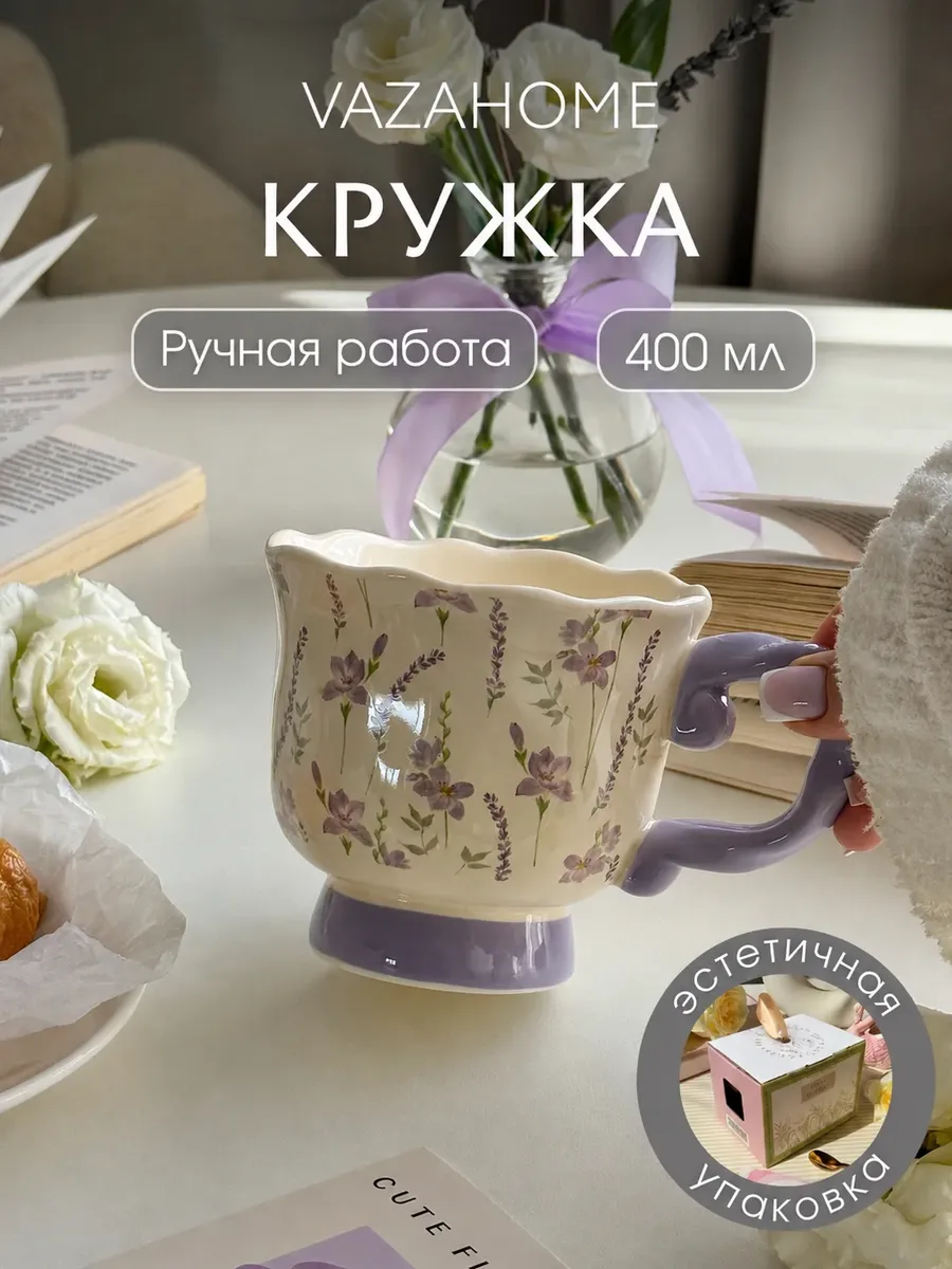Кружка подарочная 400 мл для чая