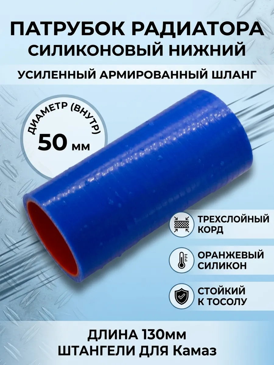 Патрубок радиатора нижний 50 мм