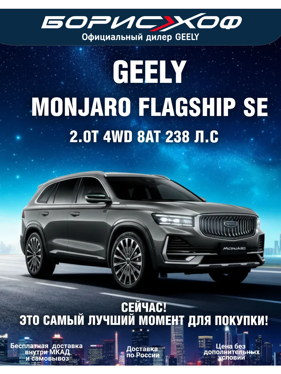 Новый Monjaro FLAGSHIP SE 2.0T 8AT 4WD (238 л.с.) 2026 год
