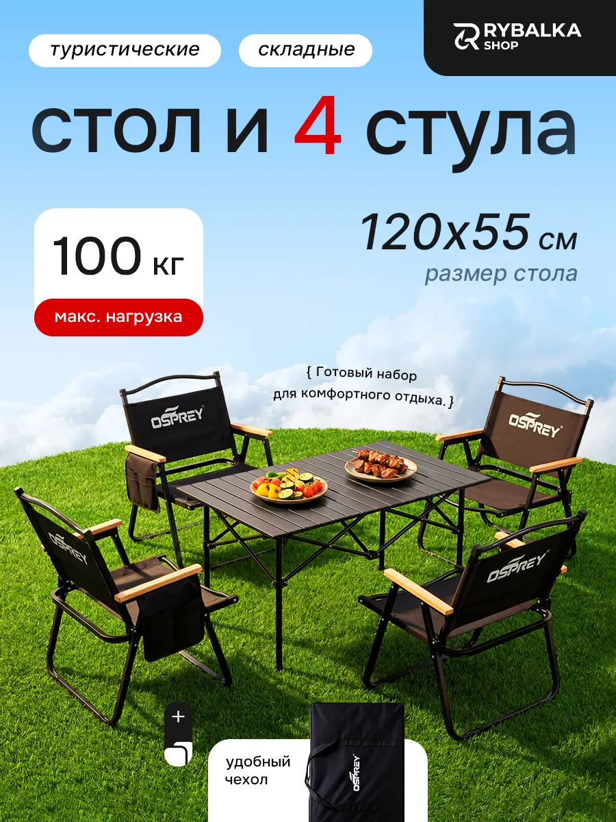 Набор стол и стулья складные туристические