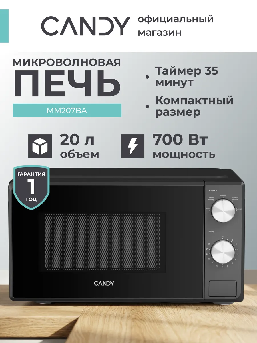 Candy Микроволновая печь отдельностоящая MM207BA