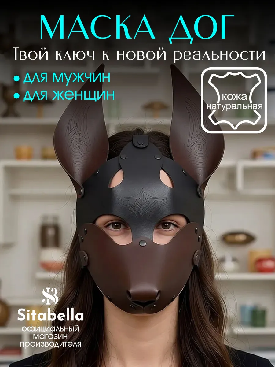 Маска бдсм собаки бдсм Дог для ролевых игр