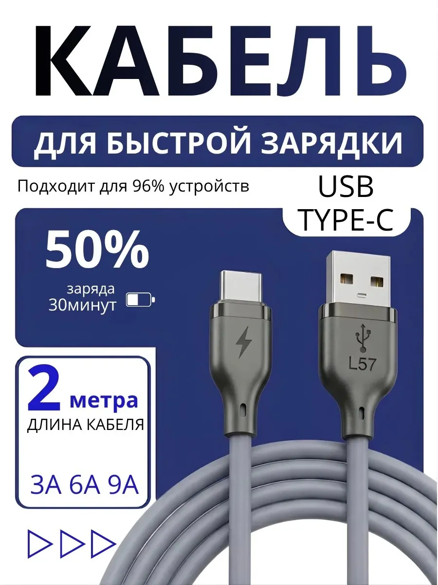 Кабель Type-С USB, быстрая зарядка для Android, 2 метра