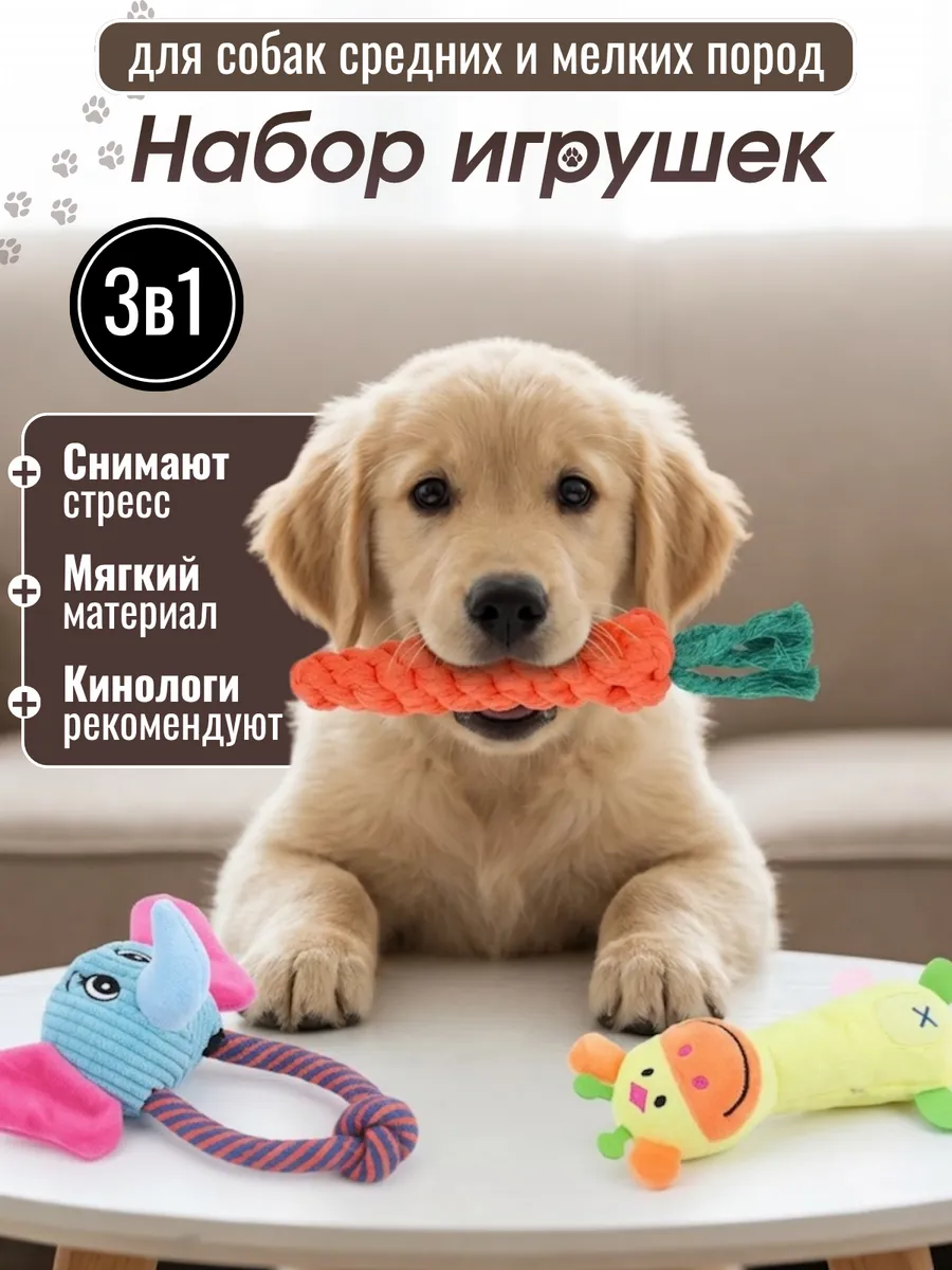 Игрушка мягкая для собак мелких и средних пород набор 3 шт