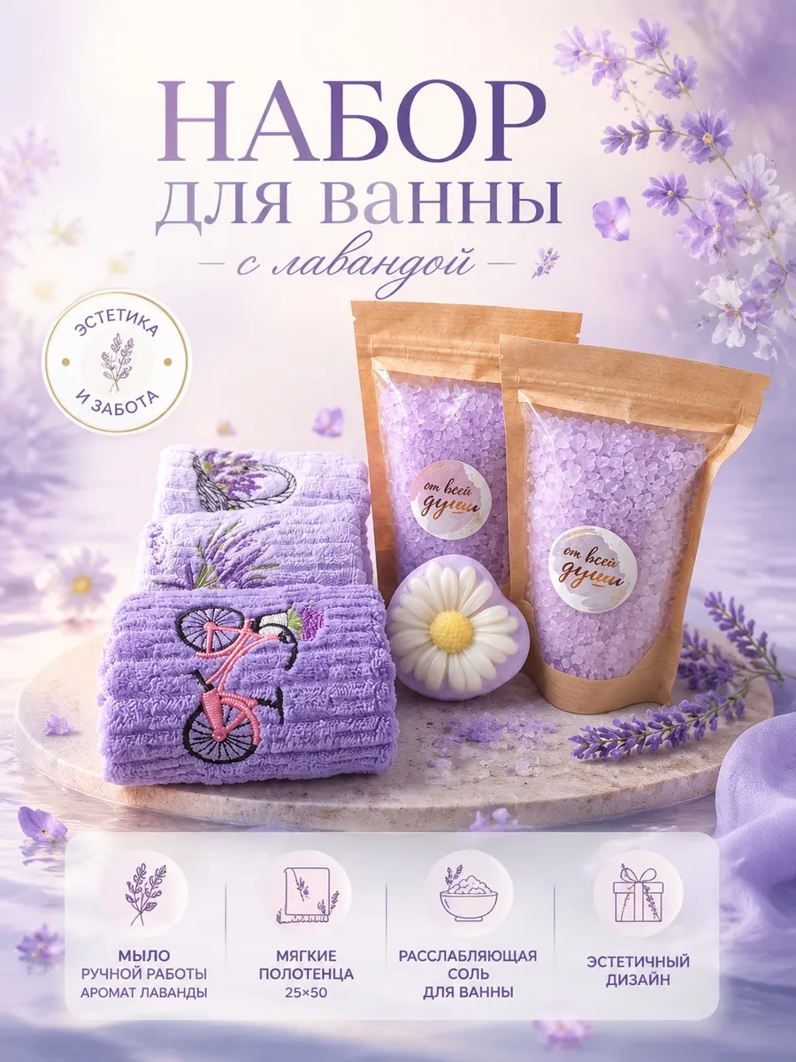 Соль для ванны набор