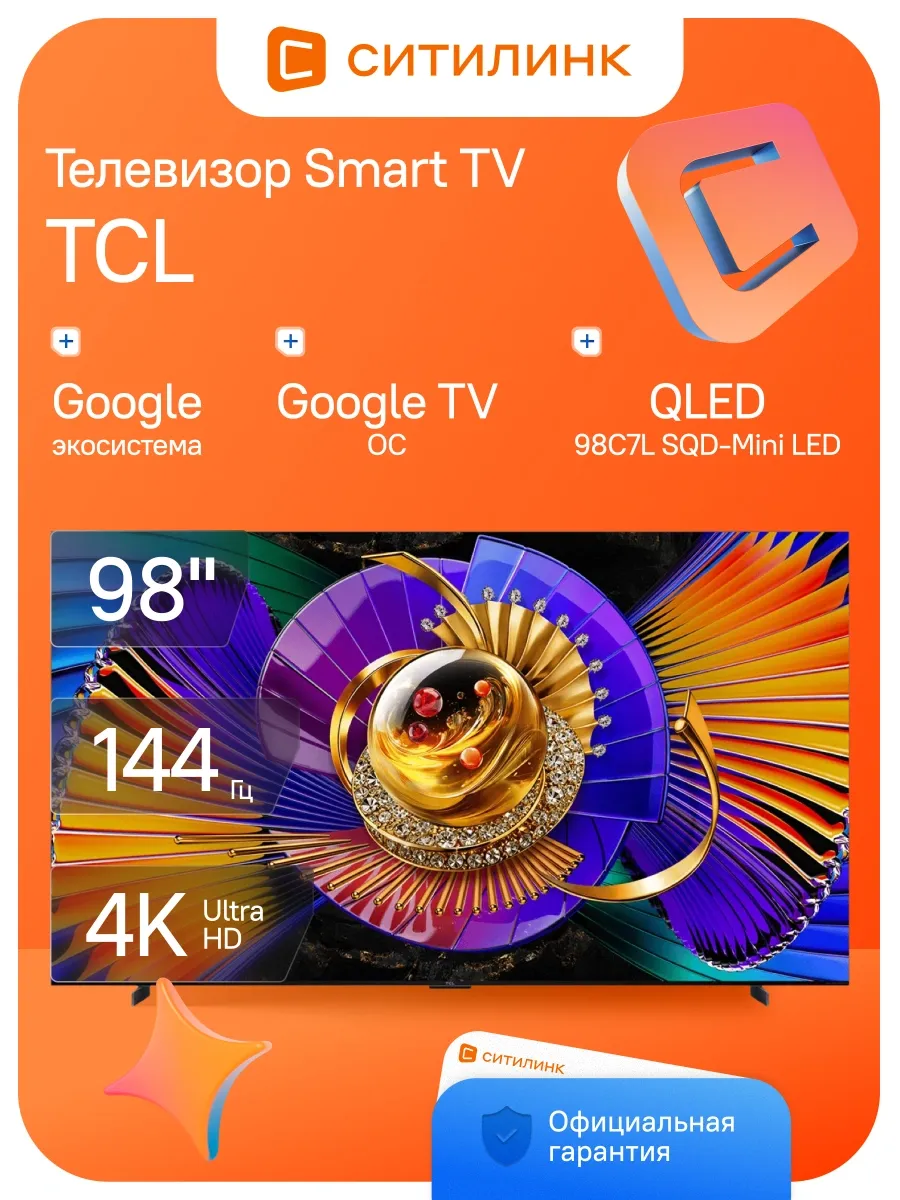 TCL Телевизор 98 дюймов смарт 4K QLED 98C7L SQD-Mini LED